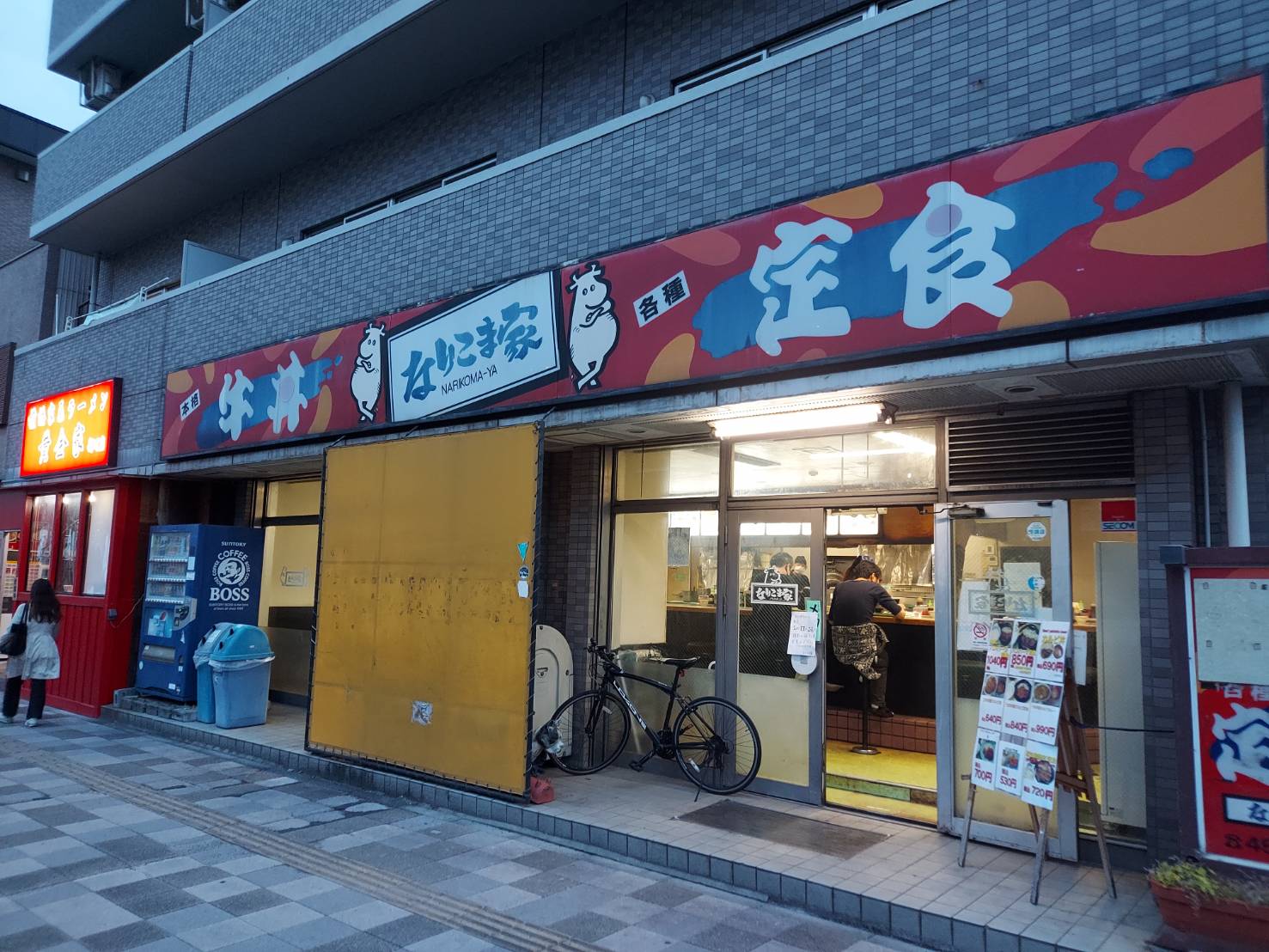 なりこま家