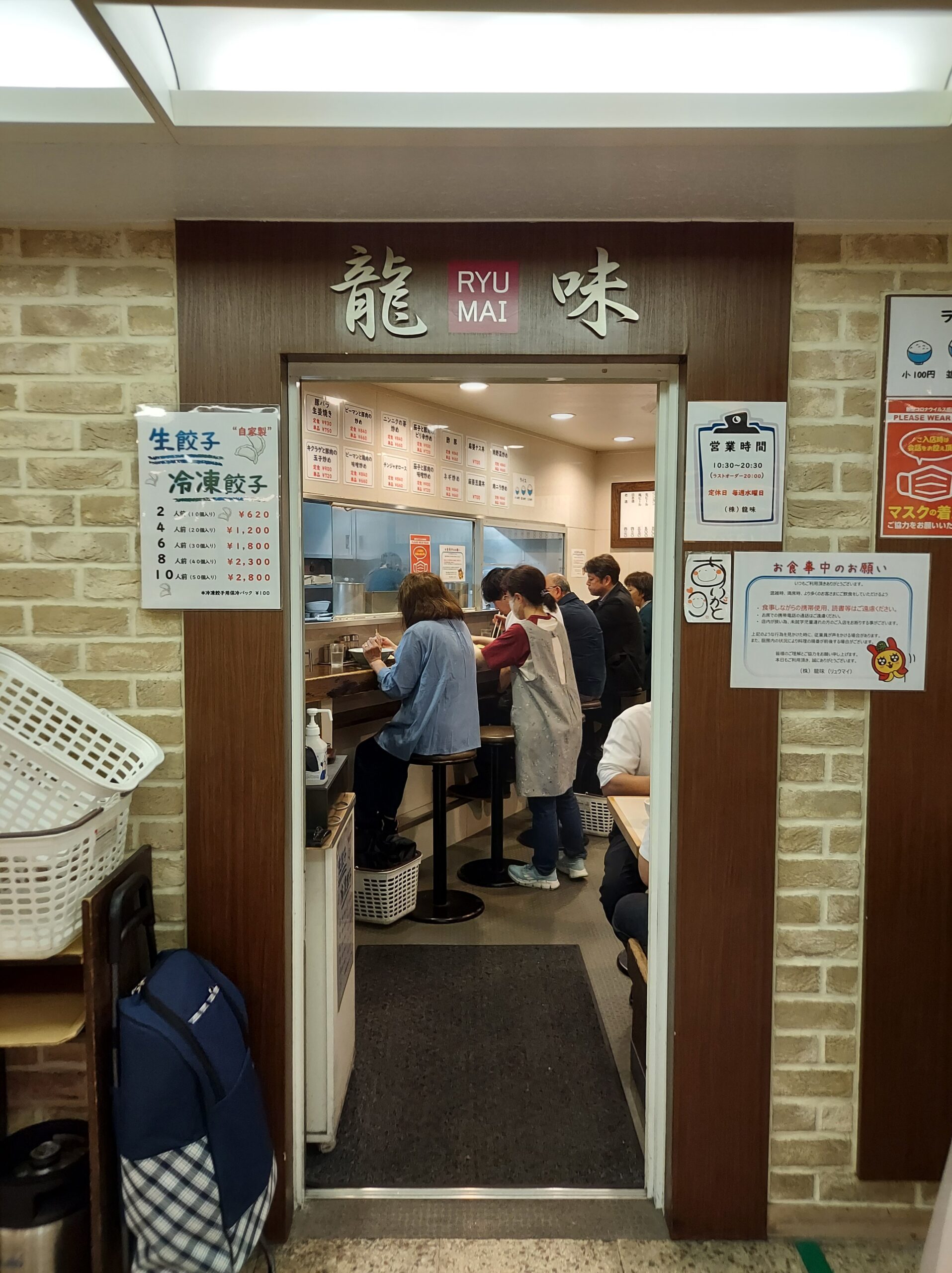龍味　