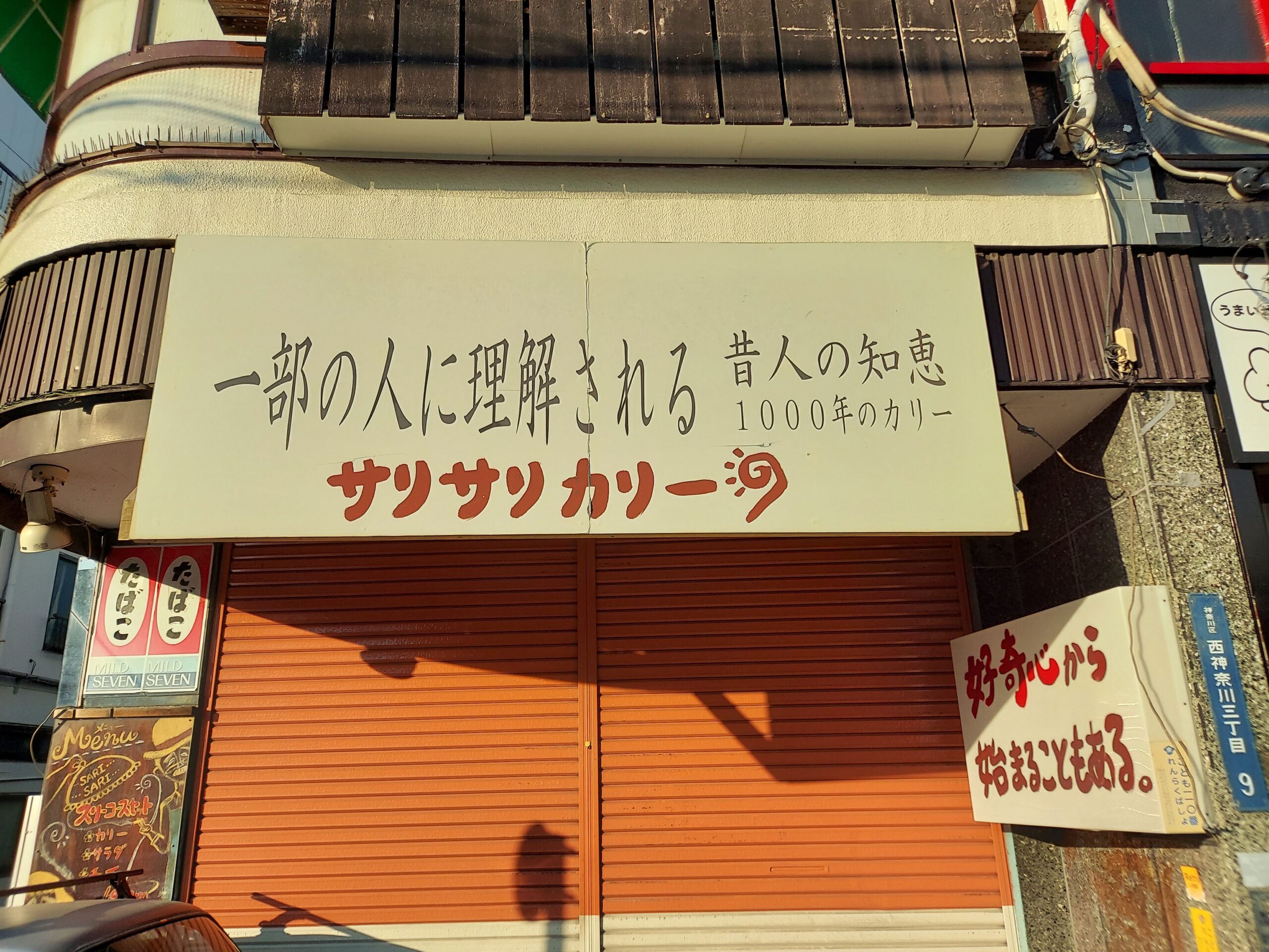 サリサリカリー